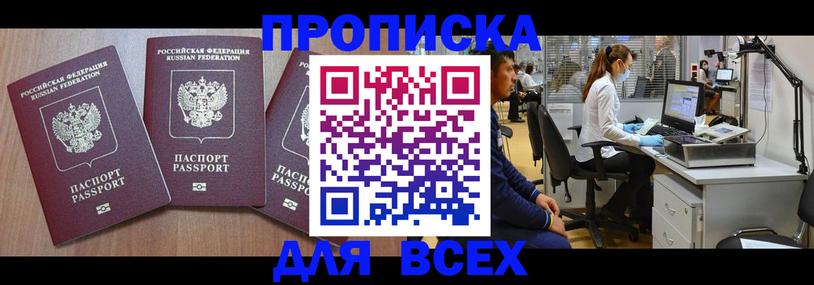 временная регистрация гарантия в Москве