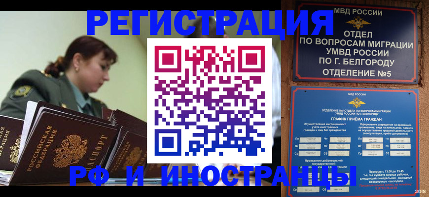 временная регистрация недорого в Москве