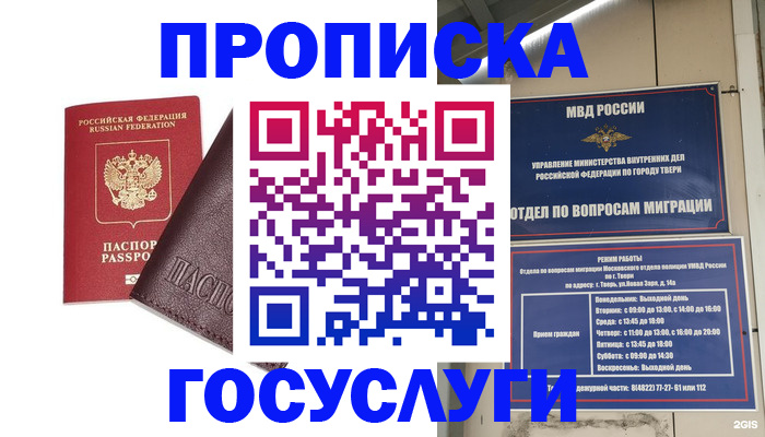 временная регистрация госуслуги в Москве